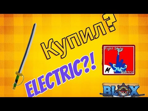 Видео: ПРОКАЧКА АККУУНТА 5 ЧАСТЬ*КУПИЛ ЭЛЕКТРИК*🤯🤯