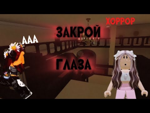 Видео: ЕСЛИ УВИДИШЬ ИХ ЗАКРОЙ ГЛАЗА/ХОРРОР/ С ГЕЛЕЙ