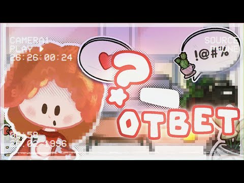 Видео: °✦ ||☔ВОПРОС - ОТВЕТ // задания от подписчиков🎬||toca boca // тока бока||Prosto Abby|| ✦°