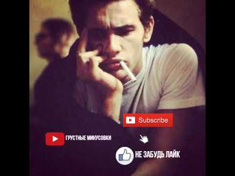 Видео: Грустный минус #12