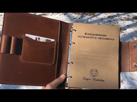 Видео: Кожаный ежедневник А5 на кольцах.