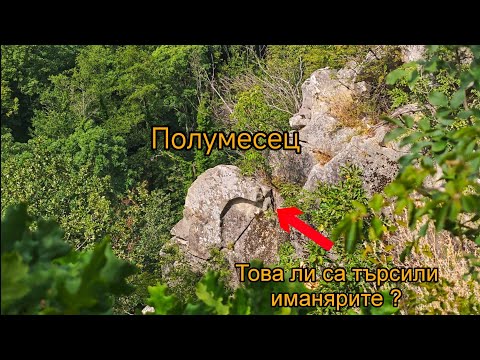 Видео: Какво открих в Балабан дере и Боаз дере ? 