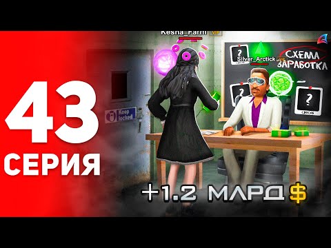 Видео: Нашел Лучшее Вложение Денег! ✅📈 (Окуп 1000%) - ПУТЬ ФАРМИЛЫ на АРИЗОНА РП #43 (аризона рп самп)