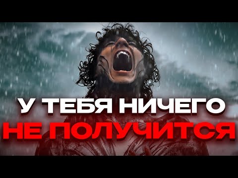 Видео: Когда ВСЕ против тебя! Как не сломаться под давлением общества. 