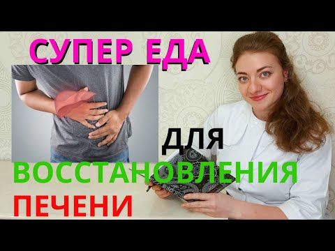 Видео: Жировой гепатоз, ожирение печени. Диета. Стол 5. Что любит наша печень?