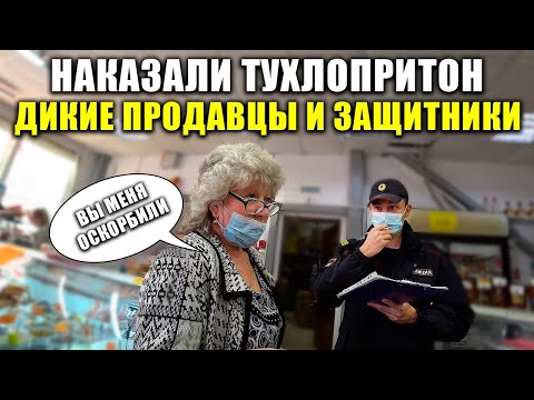 Видео: ЗАЩИТНИЦА ТУХЛОПРИТОНА ПЫТАЛАСЬ ПОХИТИТЬ ТОВАР И НАПИСАЛА ЗАЯВЛЕНИЕ ПОЛИЦЕЙСКИМ ЗА ОСКОРБЛЕНИЕ