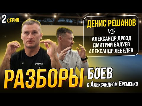 Видео: Обзор боев Дениса Решанова. Комментирует абсолютный чемпион мира по Киокусинкай - Александр Еременко
