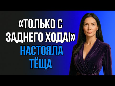 Видео: ТЁЩА НАСКВОЗЬ МОКРАЯ, И Я ЗНАЛ, ЧТО ДЕЛАТЬ ДАЛЬШЕ