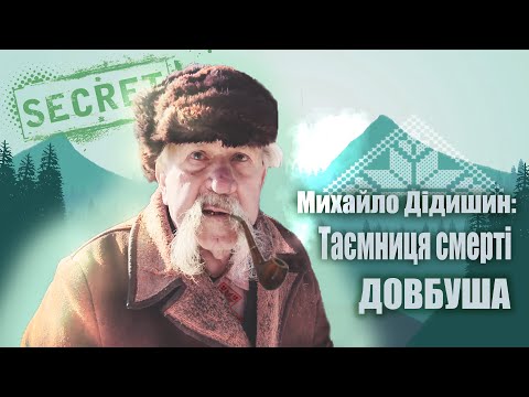 Видео: Михайло Дідишин: таємниця смерті Довбуша