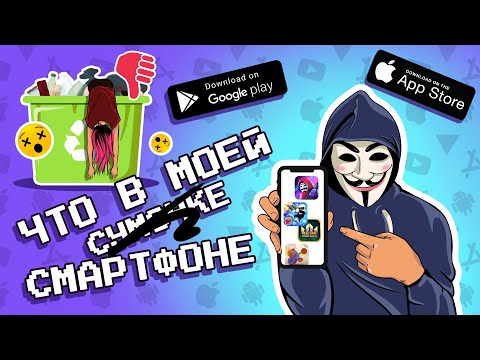 Видео: 🎭📲 Во что играет АГЕНТ 3310? ТОП 10 ЛЮБИМЫХ ИГР АГЕНТА. Что установлено у меня в смартфоне?