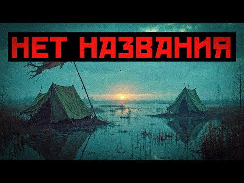 Видео: РЕКА БЕЗ НАЗВАНИЯ — Все, кто пил из неё, ИСЧЕЗАЛИ!