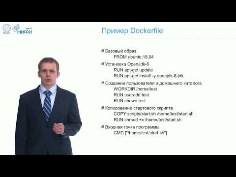 Видео: Big Data Technologies. Лекция 15. Docker