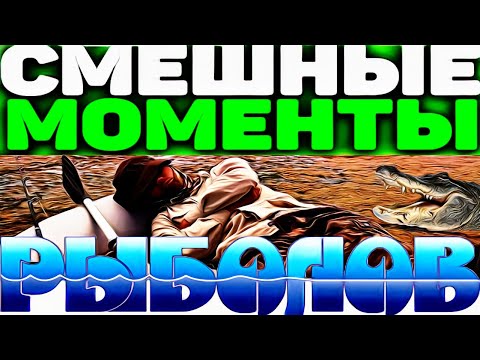 Видео: Рыбалка зовёт/Смешная рыбалка/Девушки на рыбалке/Смешные случаи на рыбалке/Весёлая рыбалка 2024/