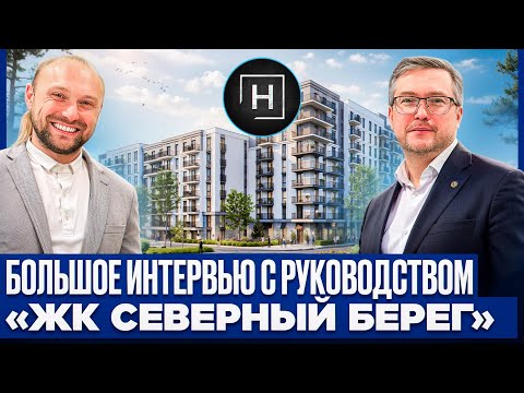 Видео: Северный Берег | Чего ждать? | Вопрос - Ответ |