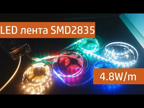 Видео: Светодиодная лента SMD 2835 распаковка, обзор, подключение