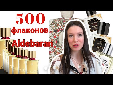 Видео: ПарфНовости//обзор на три новинки Vertus// Blue Talisman будет в экстракте// 500 лимиток Aldebaran