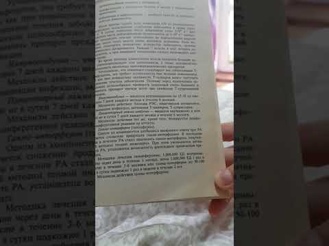 Видео: АСМР Чтение,звуки рта.Лечение Ревматоидного Артрита.Видео 7(всего 8)/ASMR.WHISPERING.MOUTH SOUNDS
