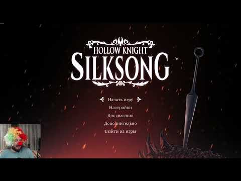 Видео: Hollow Knight: Silksong [1] - Начало