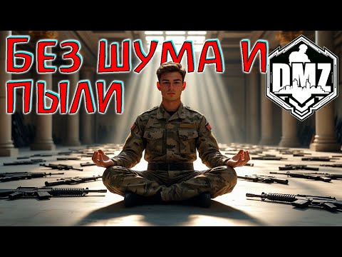 Видео: На релаксе, с кайфом и шутками по DMZ! Warzone 2.0