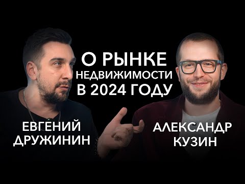Видео: Александр Кузин из One Moscow о бизнесе, развитии и брокерах | Люди недвижимости Москвы