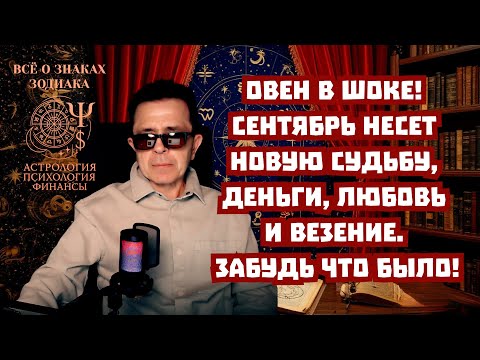 Видео: ОВЕН Готов к взлету? Новое предсказание Судьбы Тебя ждет Жизнь о которой мечтал