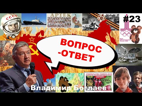 Видео: Владимир Боглаев: Вопрос-ответ, выпуск 23.