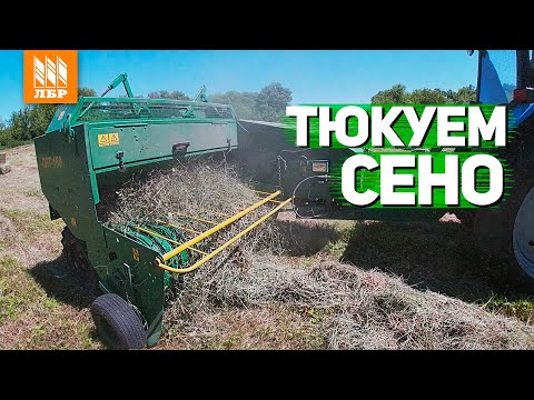 Видео: Тюковый пресс-подборщик ППТ-160 с трактором МТЗ 82