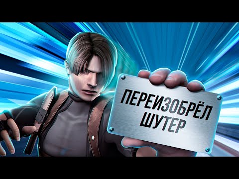 Видео: ИГРЫ, ОПЕРЕДИВШИЕ ВРЕМЯ: RESIDENT EVIL 4