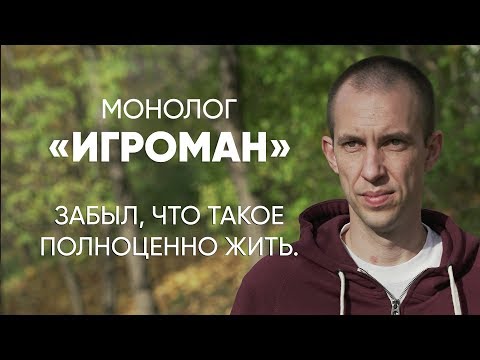 Видео: Я до сих пор не могу вернуть радость жизни: #монолог игромана