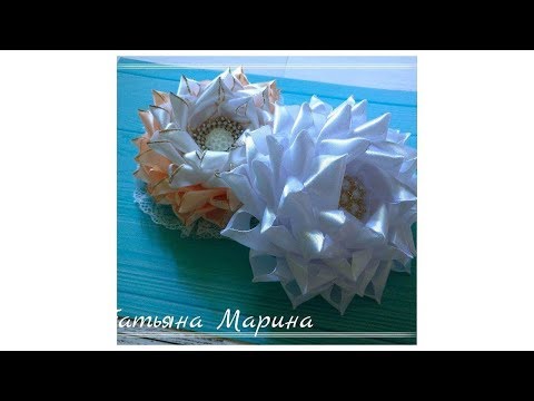 Видео: МК БОЛЬШОЙ ЦВЕТОК ИЗ АТЛАСНОЙ ЛЕНТЫ 🏵️🌺💮13 см+ МК СЕРЕДИНКИ🏵️large bow of satin ribbon🏵️