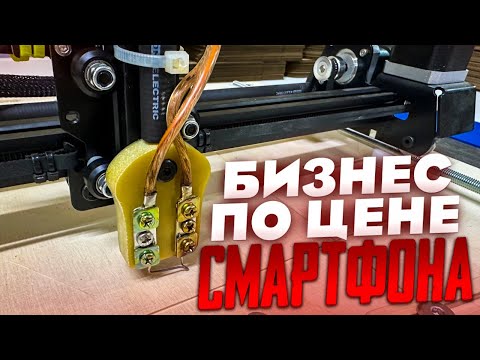 Видео: 100% ПРОСТОЙ и прибыльный бизнес по цене Смартфона!!!