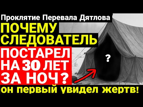 Видео: Эксклюзив! Он Первый прибыл на место! Утром уже был СЕДОЙ ! ОН УВИДЕЛ...