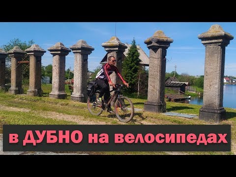 Видео: В Дубно на велосипедах