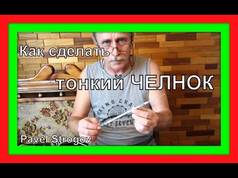 Видео: Как сделать самый тонкий рыболовный челнок. Made Netting Needle.  Часть 3