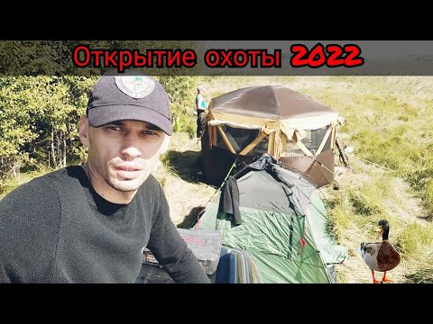 Видео: Открытие осеннего сезона охоты на утку!!!Омская область