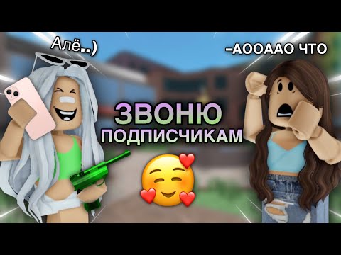 Видео: ММ2, НО УМИРАЮ - ЗВОНЮ ПОДПИСЧИКАМ 🥰