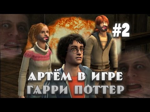 Видео: Треш и магия в Кубке Огня #2 (ArtGamesLP)