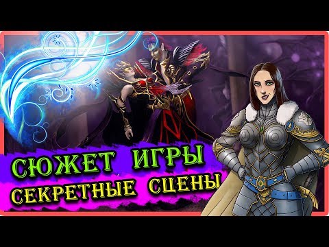 Видео: Герои 5 - Сюжет игры (Лор, игрофильм, история)(ВСЕ РОЛИКИ + ВЫРЕЗАННЫЕ СЦЕНЫ)