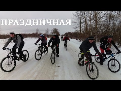 Видео: Праздничная покатушка на велосипеде / Зимой едем в лес / Велопокатушка с костром /09.03.2018/ мтб