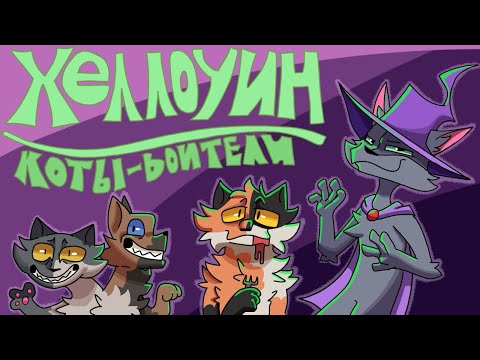 Видео: 🎃Хеллоуинский спешл по КВ // Теории, истории, загадки 🎃