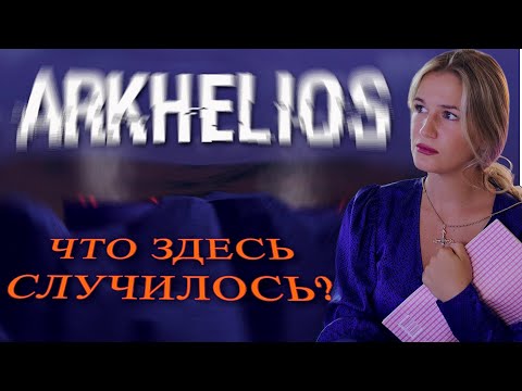Видео: Обзор города АРХЕЛИОС • Sims 2 • Что здесь происходит? #2