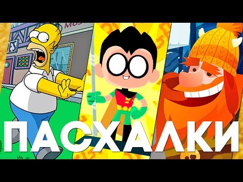 Видео: Мобильные пасхалки #25 [Easter Eggs]