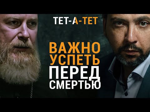 Видео: Что происходит с человеком во время соборования? Протоиерей Димитрий Рощин | «Тет-а-тет»