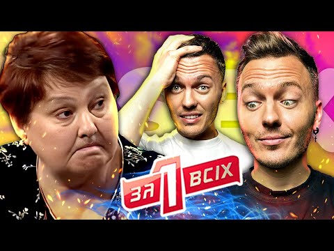 Видео: Один за всіх ► Страшна знахідка на звалищі