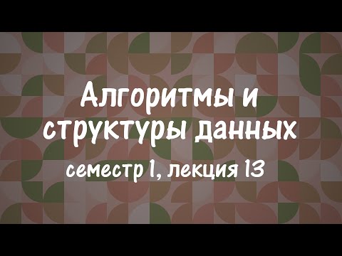 Видео: АиСД S01E13. ДП по подмножествам, ДП по профилю