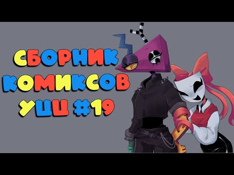 Видео: Озвучка комиксов Удивительный Цифровой Цирк #19