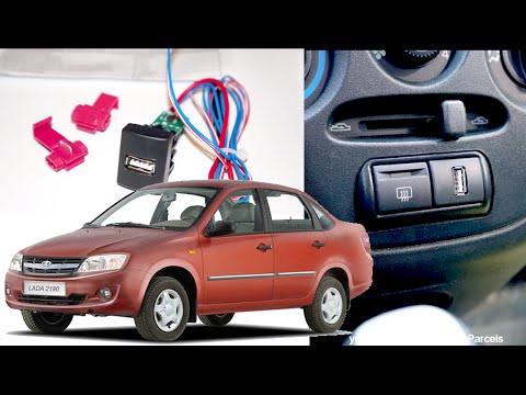 Видео: 🚗 USB ВЫХОД-ЗАРЯДКА В САЛОНЕ ЛАДА ГРАНТА