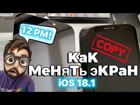 Видео: Правильная замена Экрана на 12 PM. Дорого - Не значит Лучше, главное - Правильно!