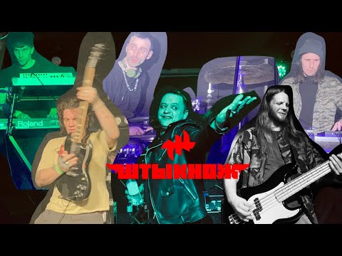 Видео: ШТЫКНОЖ Москва 6 февраля 2021 Шоковая Терапия ФЕО Психея НИКОНОВ Птвп БАМС ГРИША ИСАЕВ СТАРШИНОВ