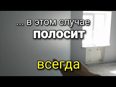 Видео: Даже и НЕ ПЫТАЙТЕСЬ! Будут все равно ПОЛОСЫ, если ЭТО не учтешь!!! Безвоздушная покраска стен.